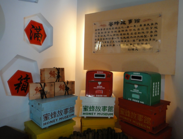 20121111-Central-Yunlin-Honeymuseum-3