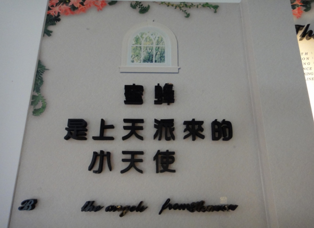 20121111-Central-Yunlin-Honeymuseum-7